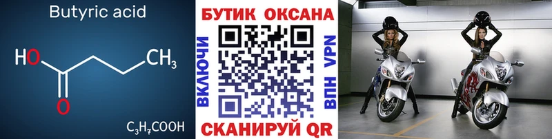 Бутират оксана  Калтан 
